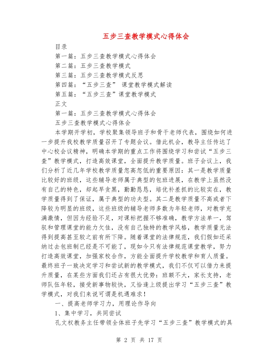 五步三查教学模式心得体会_第2页