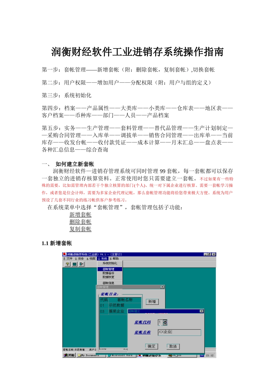 工业进销存系统操作指南_第1页