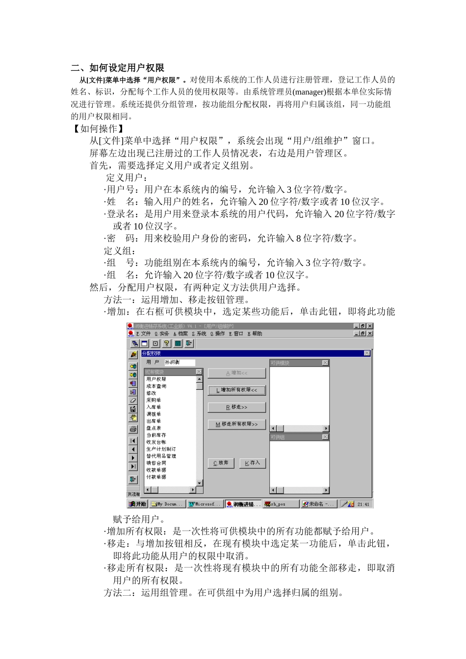 工业进销存系统操作指南_第3页