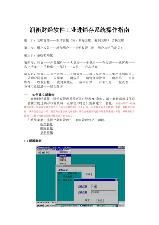 工业进销存系统操作指南