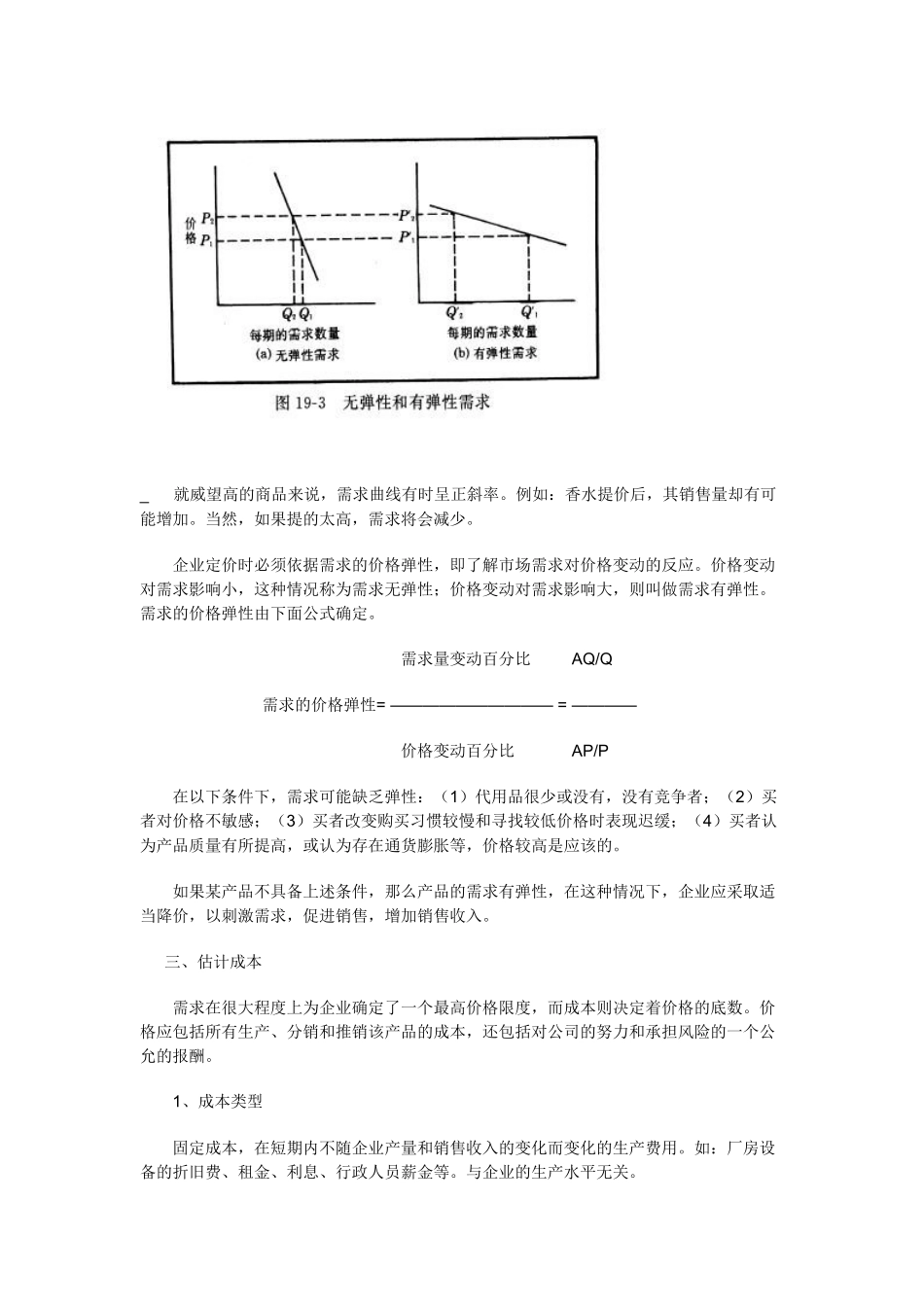 定价分析(1)_第3页