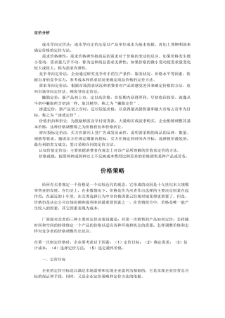 定价分析(1)