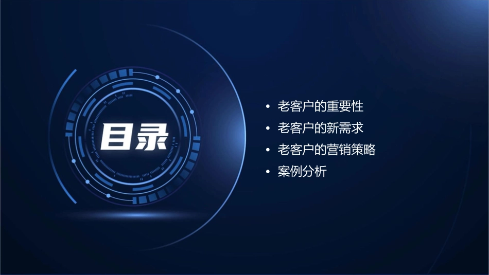 老客户新商机课件_第2页