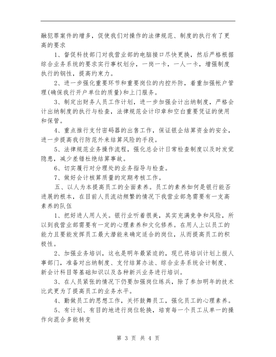 2024年度银行工作规划范文_第3页