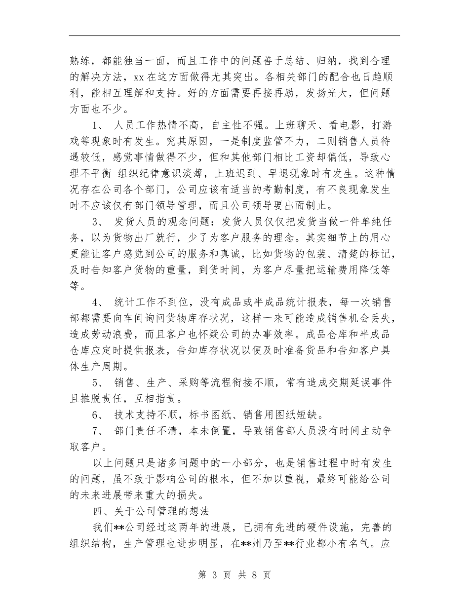 公司年终销售总结工作汇报_第3页