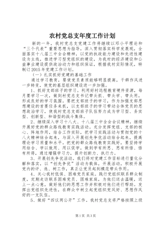 农村党总支年度工作计划