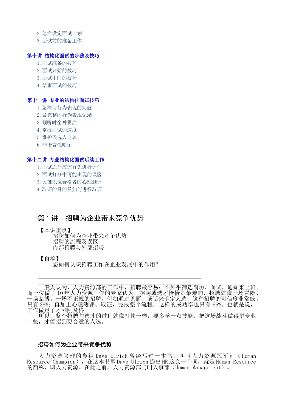 招聘与面试技巧讲义_第2页