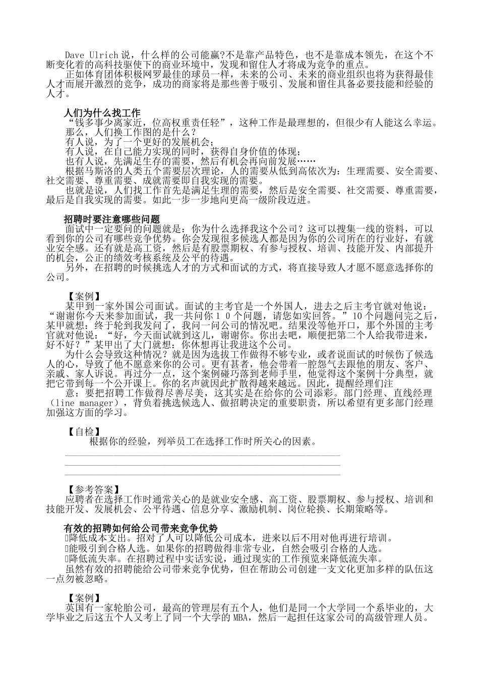 招聘与面试技巧讲义_第3页