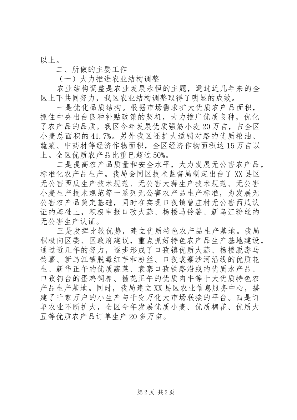 农林局年度工作计划和工作总结_第2页