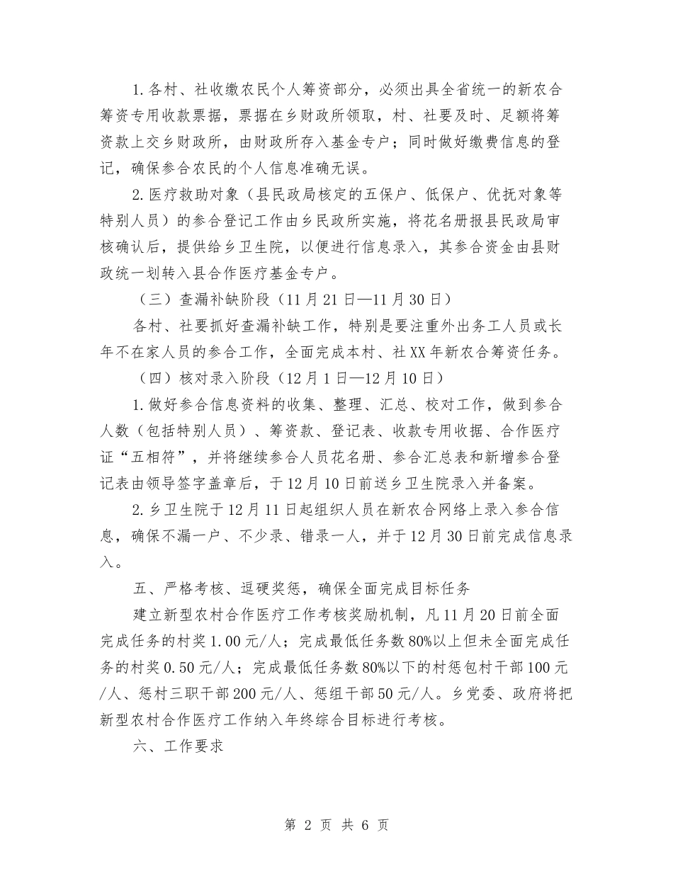 2024年新型农村合作医疗筹资工作意见与2024年新年春节团拜会致辞汇编_第2页