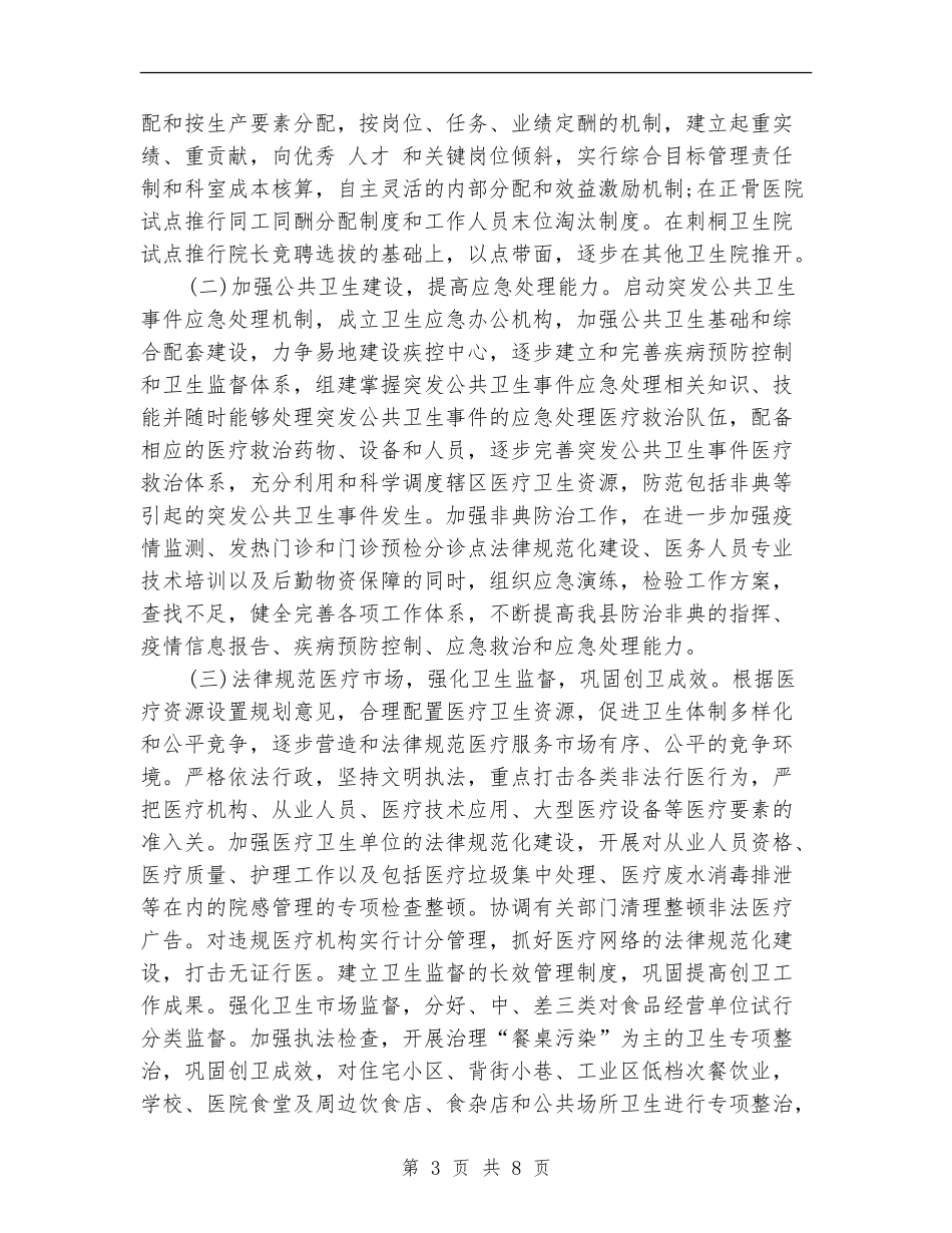 县级卫生局新年工作规划范文_第3页