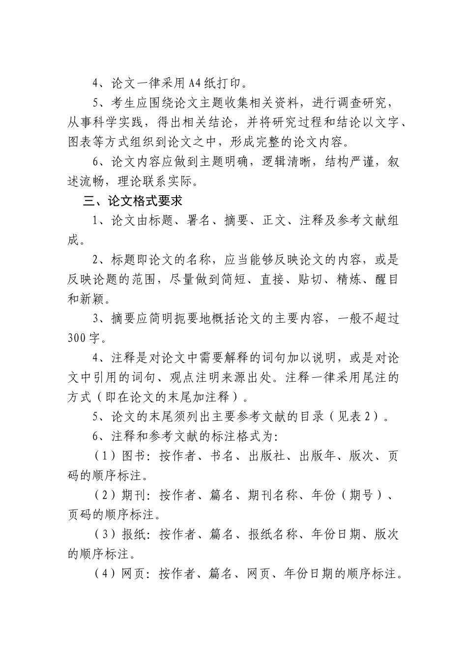 职业指导人员等级申报条件和要求_第3页