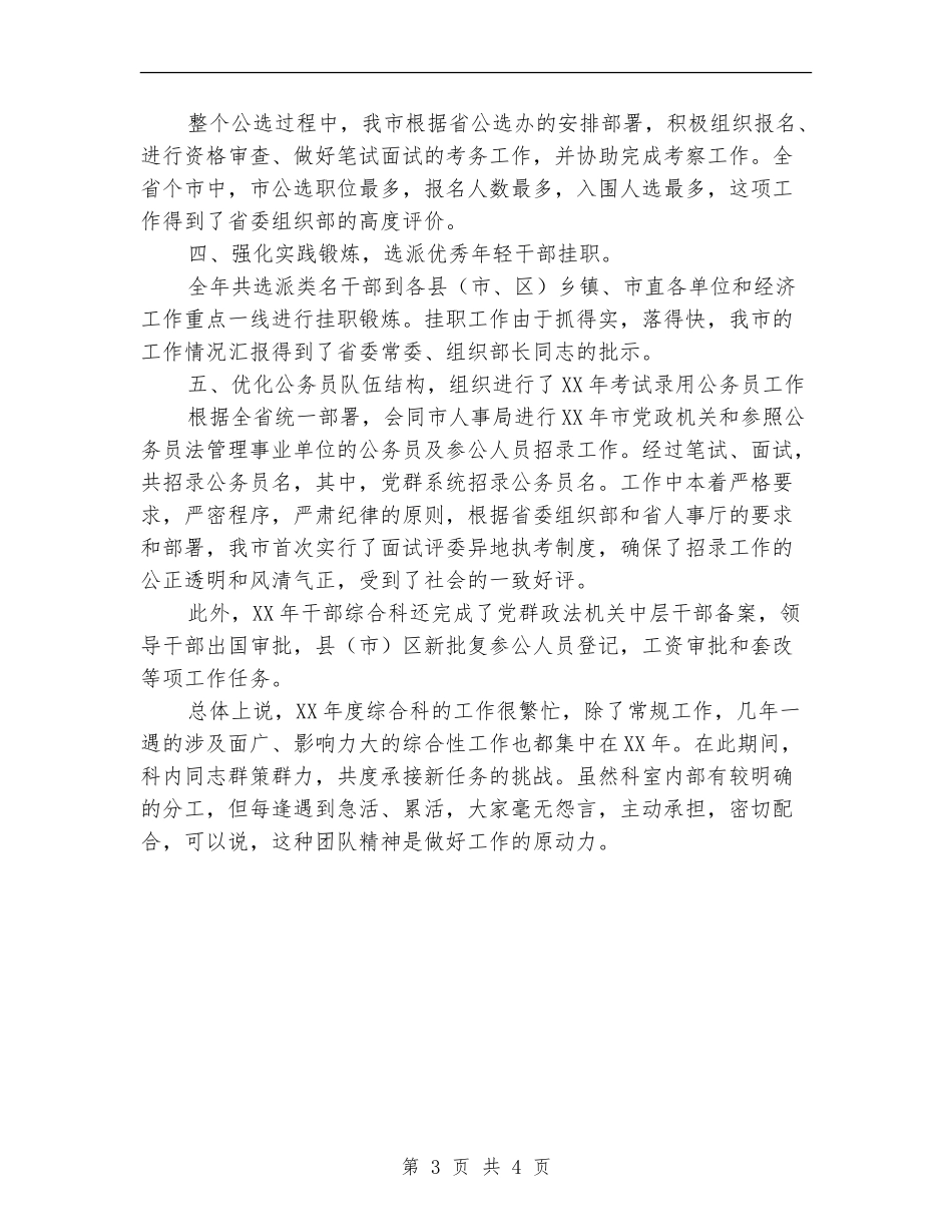 组织部干部科述职述廉汇报【新版】_第3页