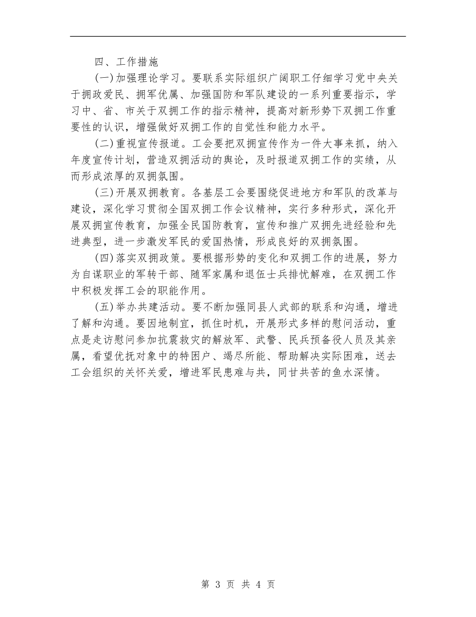 双拥工作计划范文2024_第3页