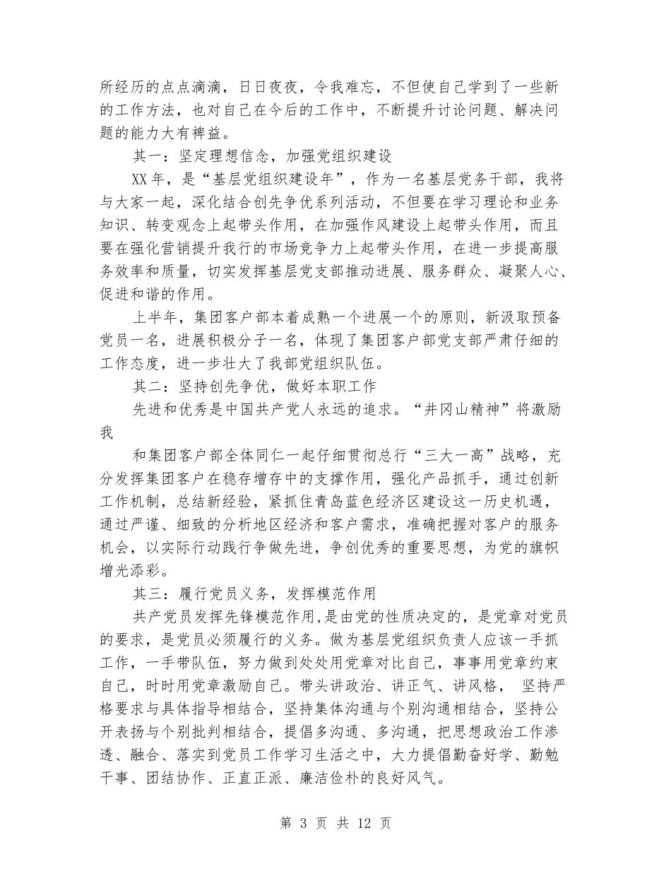 井冈山干部学院培训心得体会_第3页