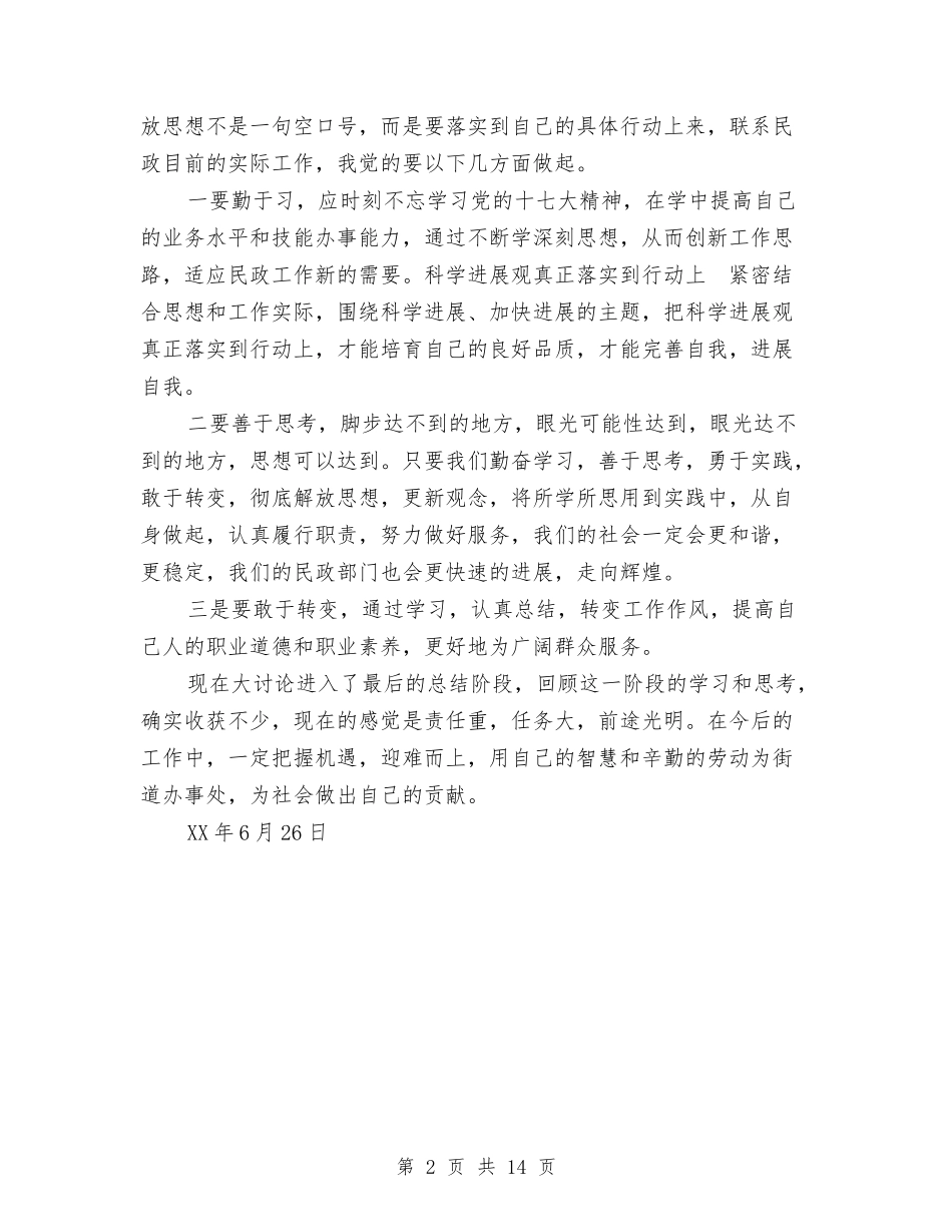 2024学习解放思想大讨论个人总结与2024安全员个人工作总结汇编_第2页