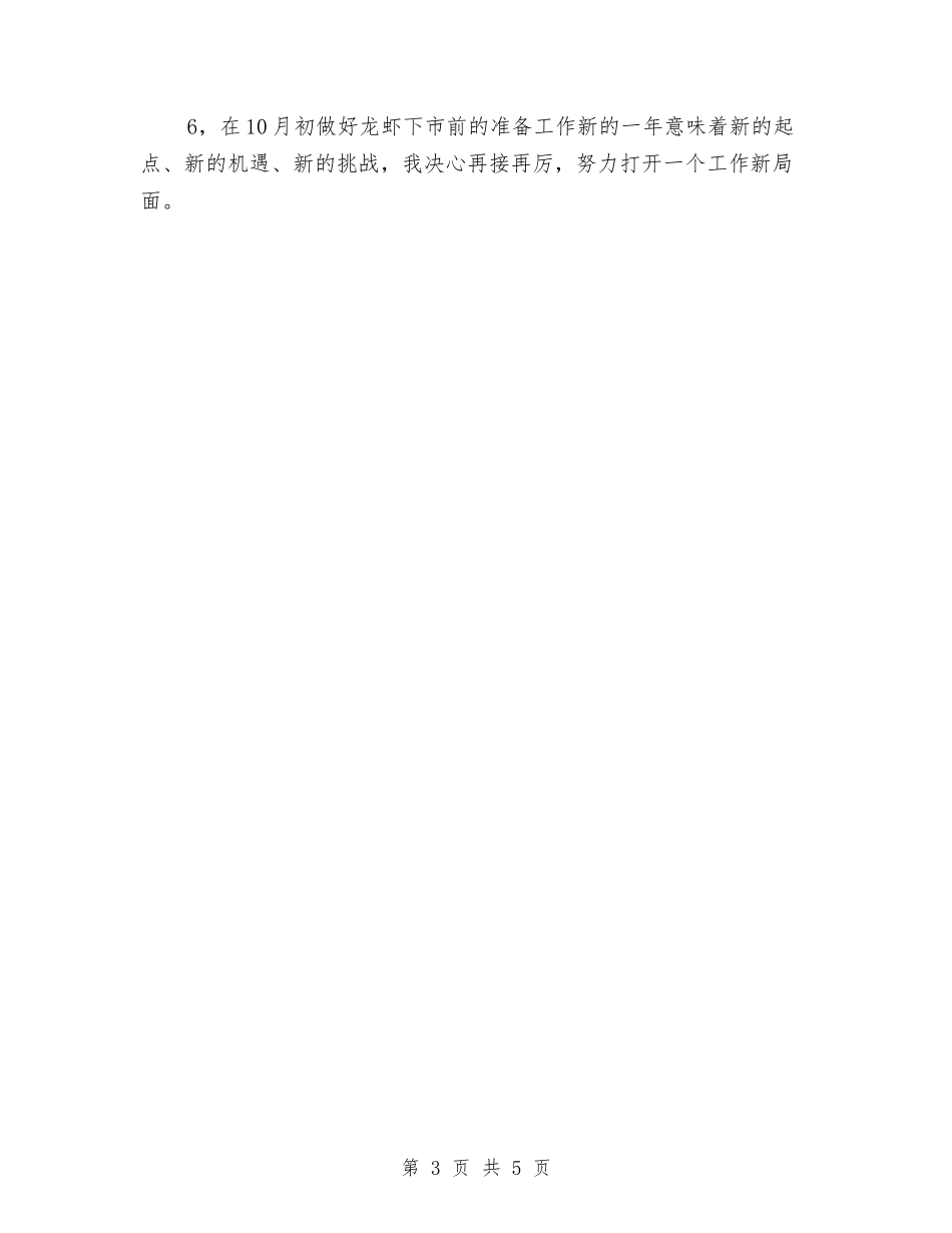 2024年度餐饮公司研发部工作计划与2024年度驾驶员个人工作总结范文汇编_第3页