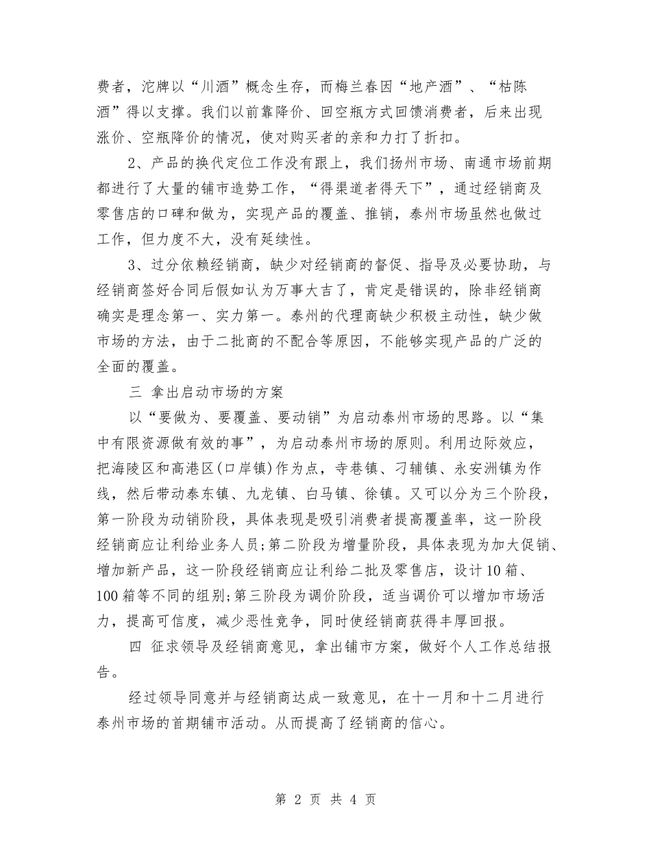 2024年销售人员5月工作小结与2024年销售人员个人工作总结汇编_第2页