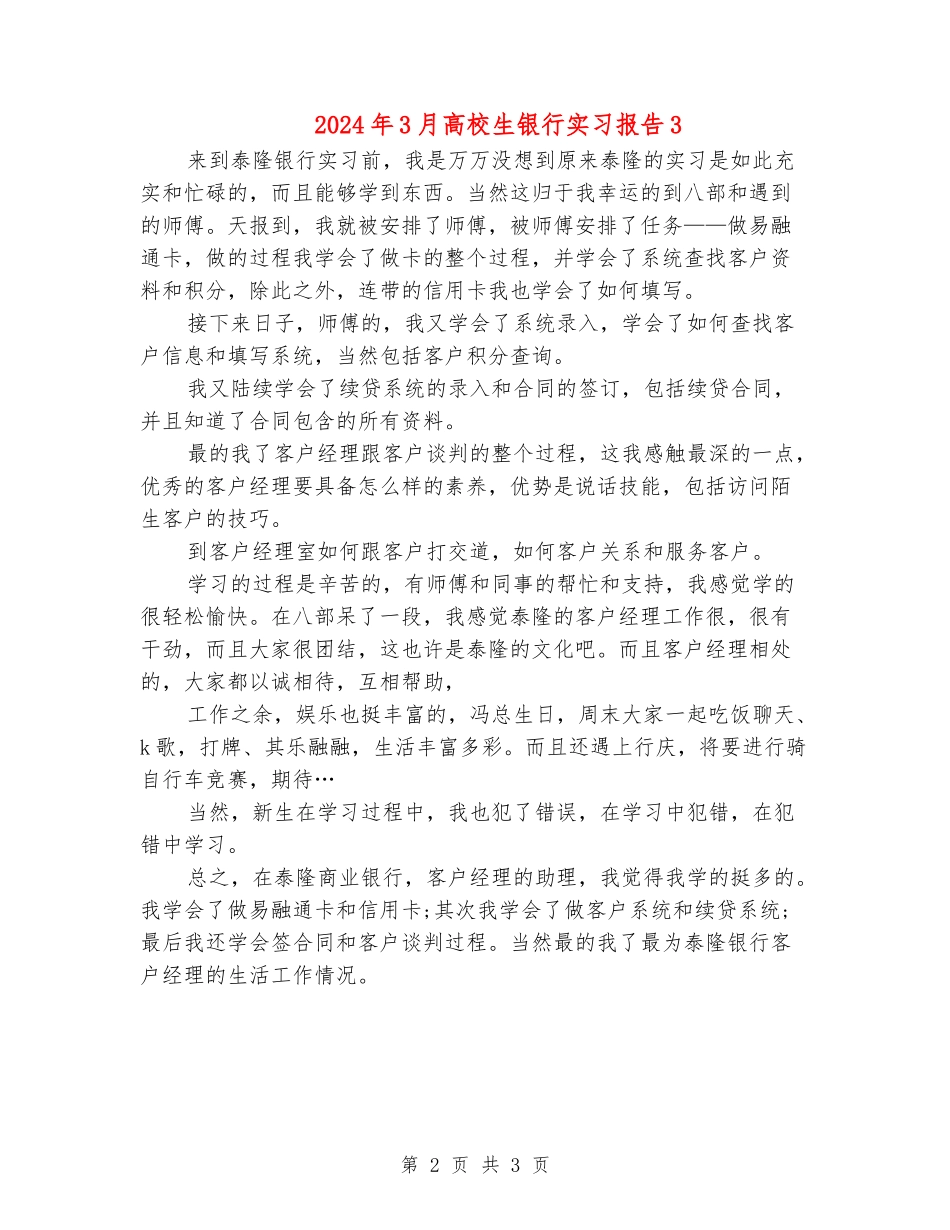 2024年3月大学生银行实习报告3_第2页