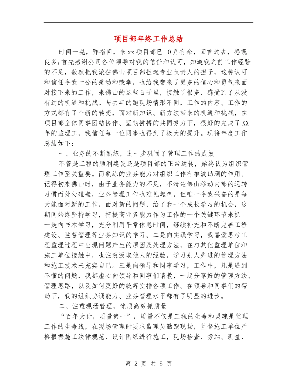 项目部年终工作总结_第2页