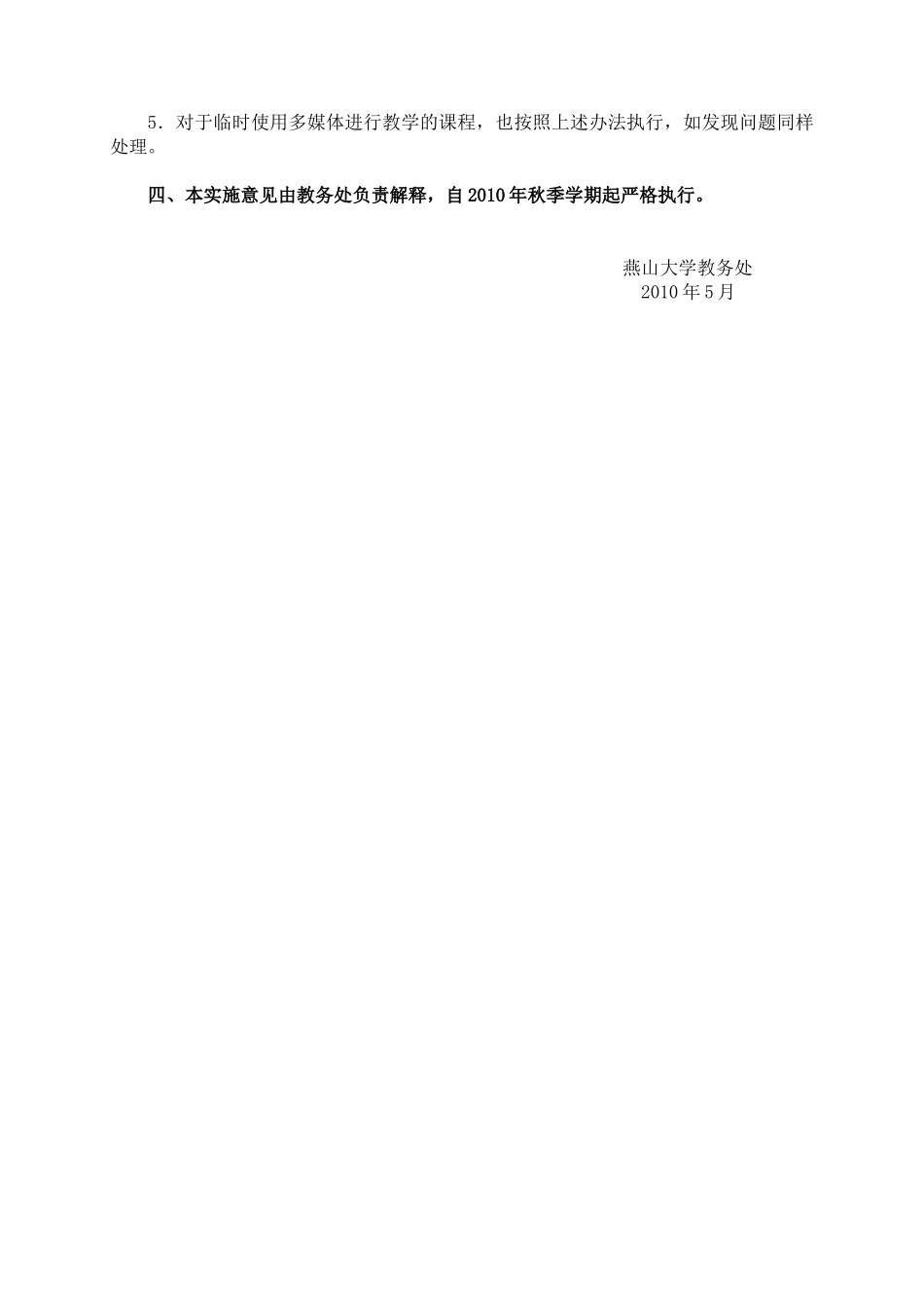 多媒体实施意见征求意见稿-50_第3页