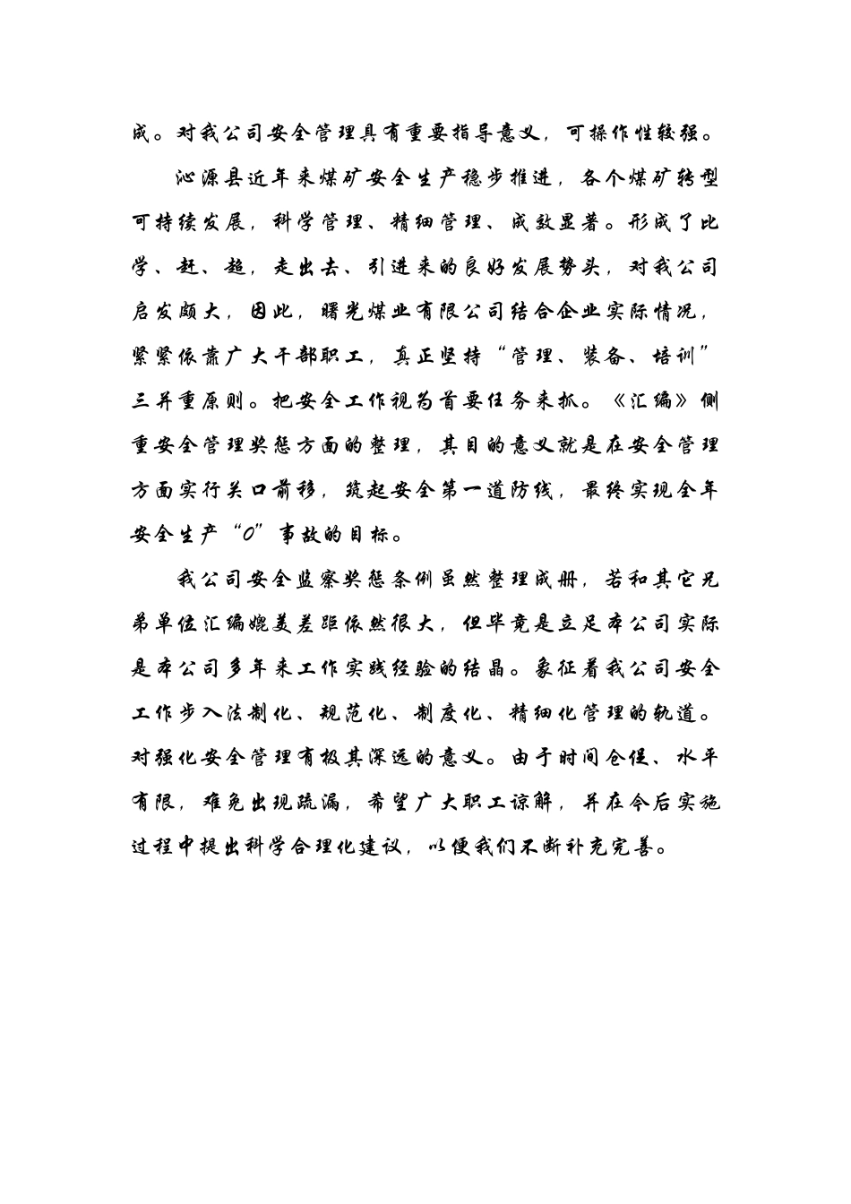 某煤业公司安全奖惩条例汇编_第3页