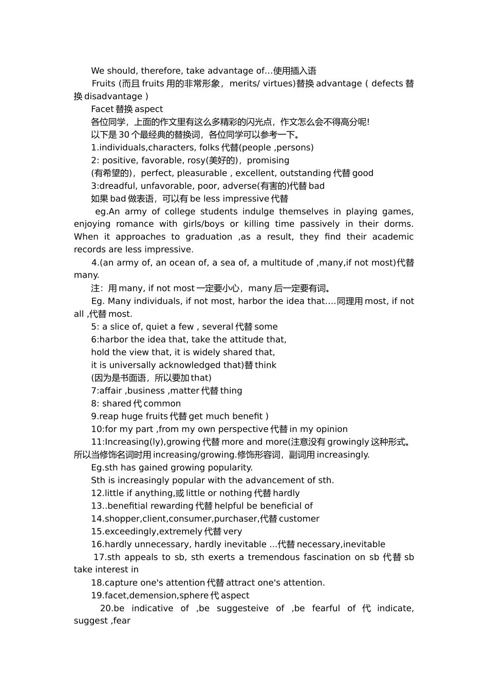 英语六级考试写作套用句型_第3页