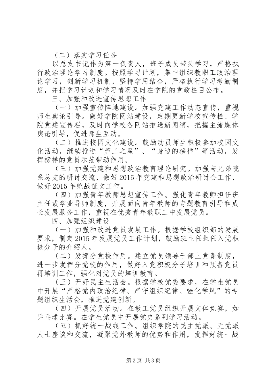 大学党总支年度党建工作计划_第2页