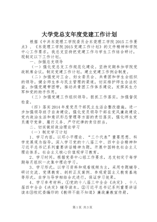 大学党总支年度党建工作计划