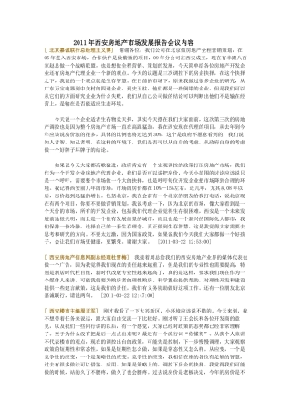 西安房地产市场发展报告会议