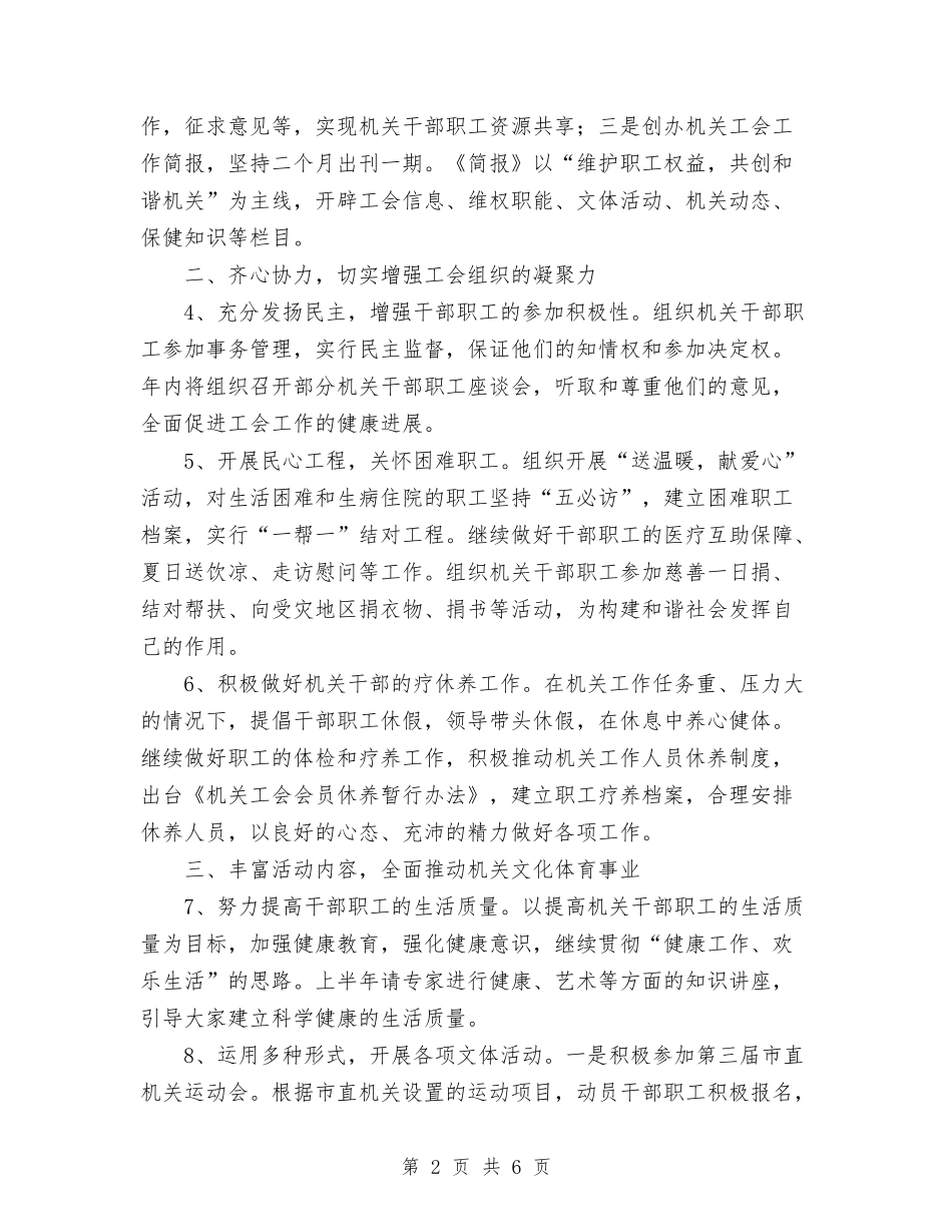 2024年委机关工会工作计划与2024年婚庆公司月度工作总结范文汇编_第2页