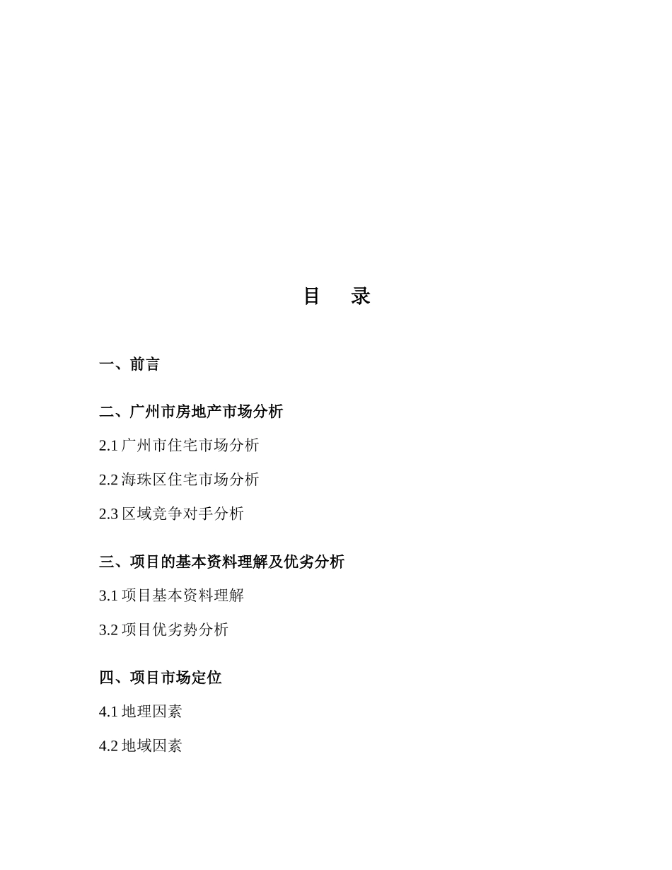 东银广场营销策划书_第2页