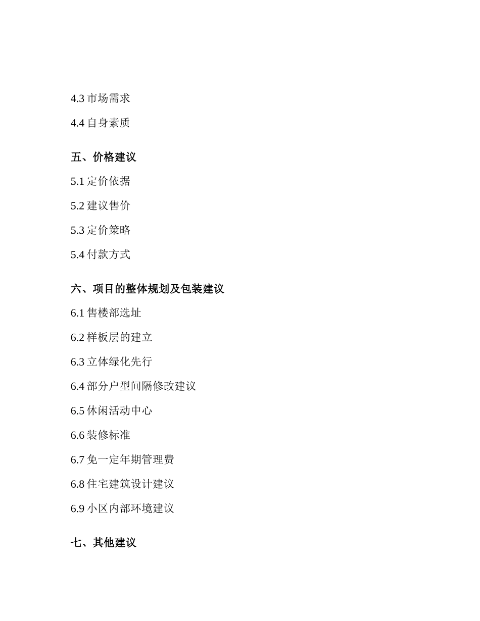 东银广场营销策划书_第3页