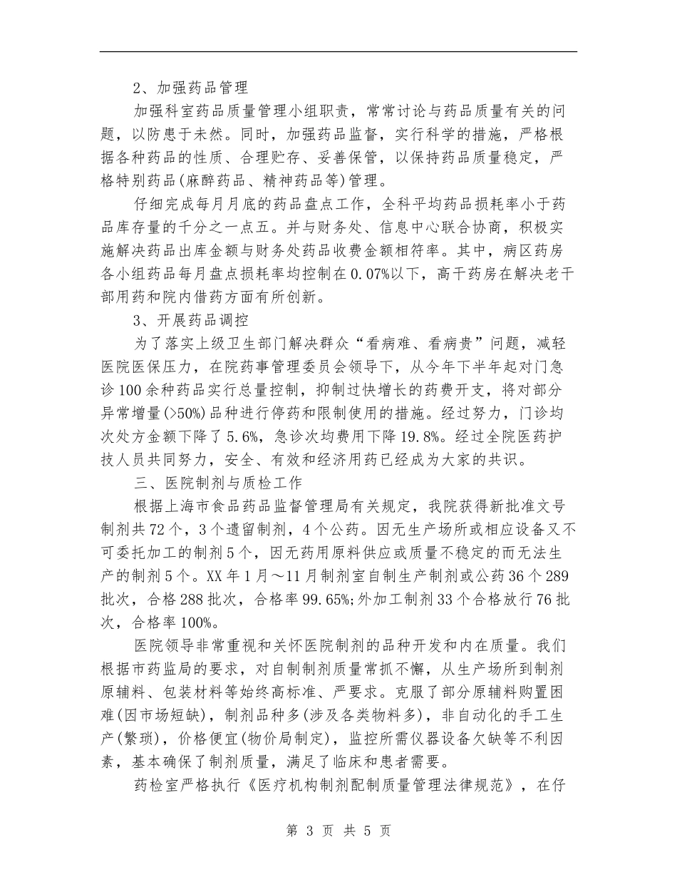 2024年药库管理员年终考核个人工作总结范文_第3页