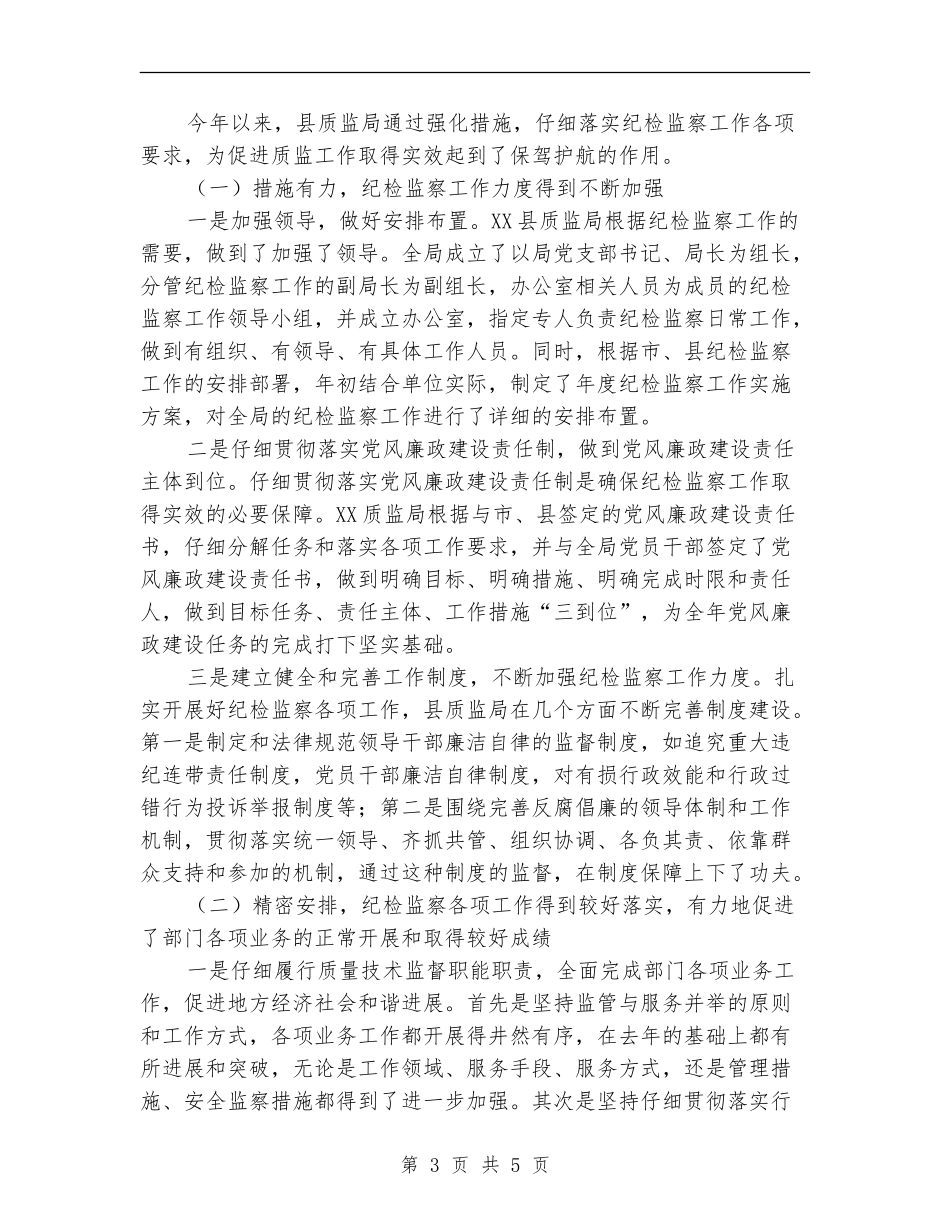 县质监局纪检监察半年工作总结_第3页