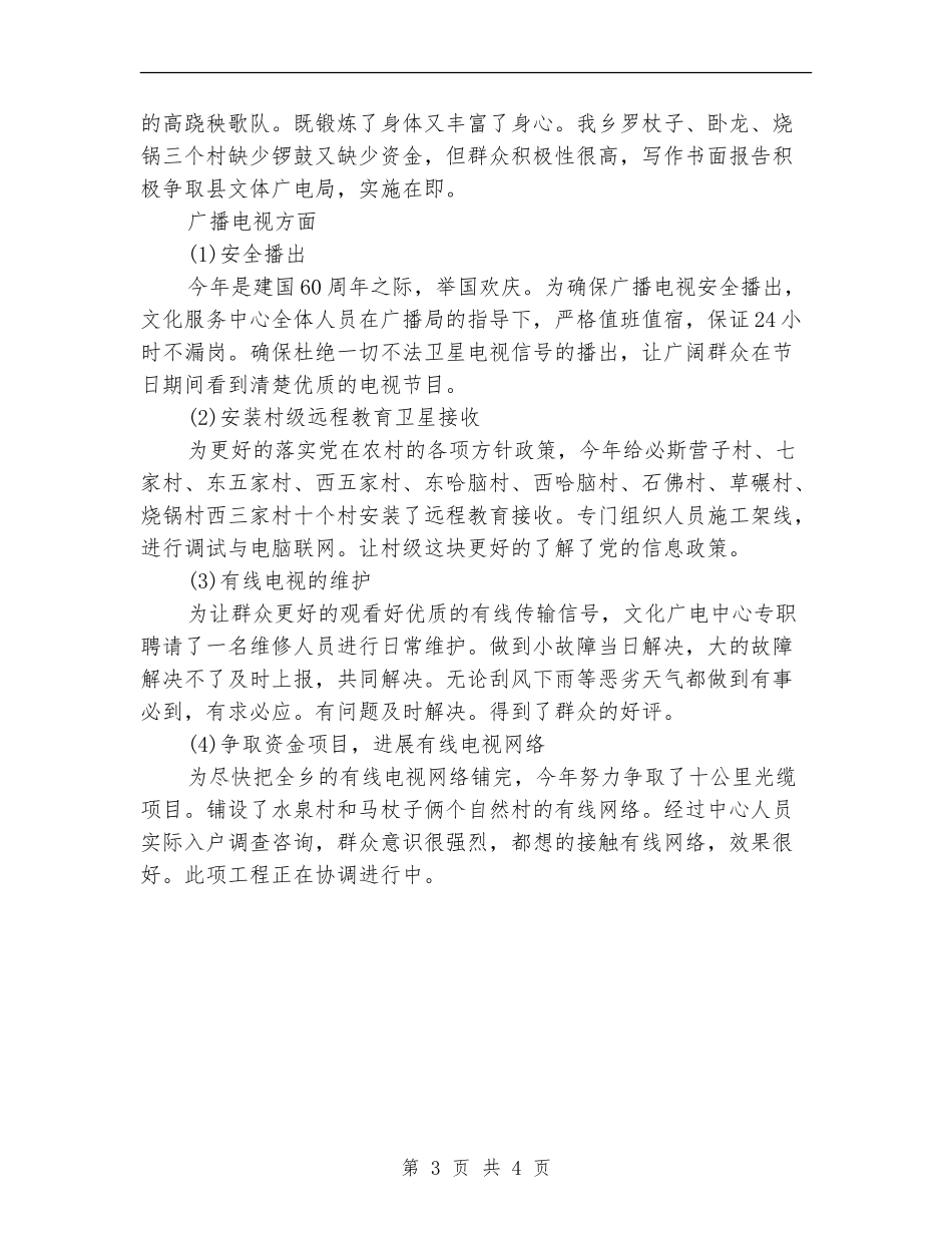 2024年乡镇文化广电服务中心工作总结【最新版】_第3页
