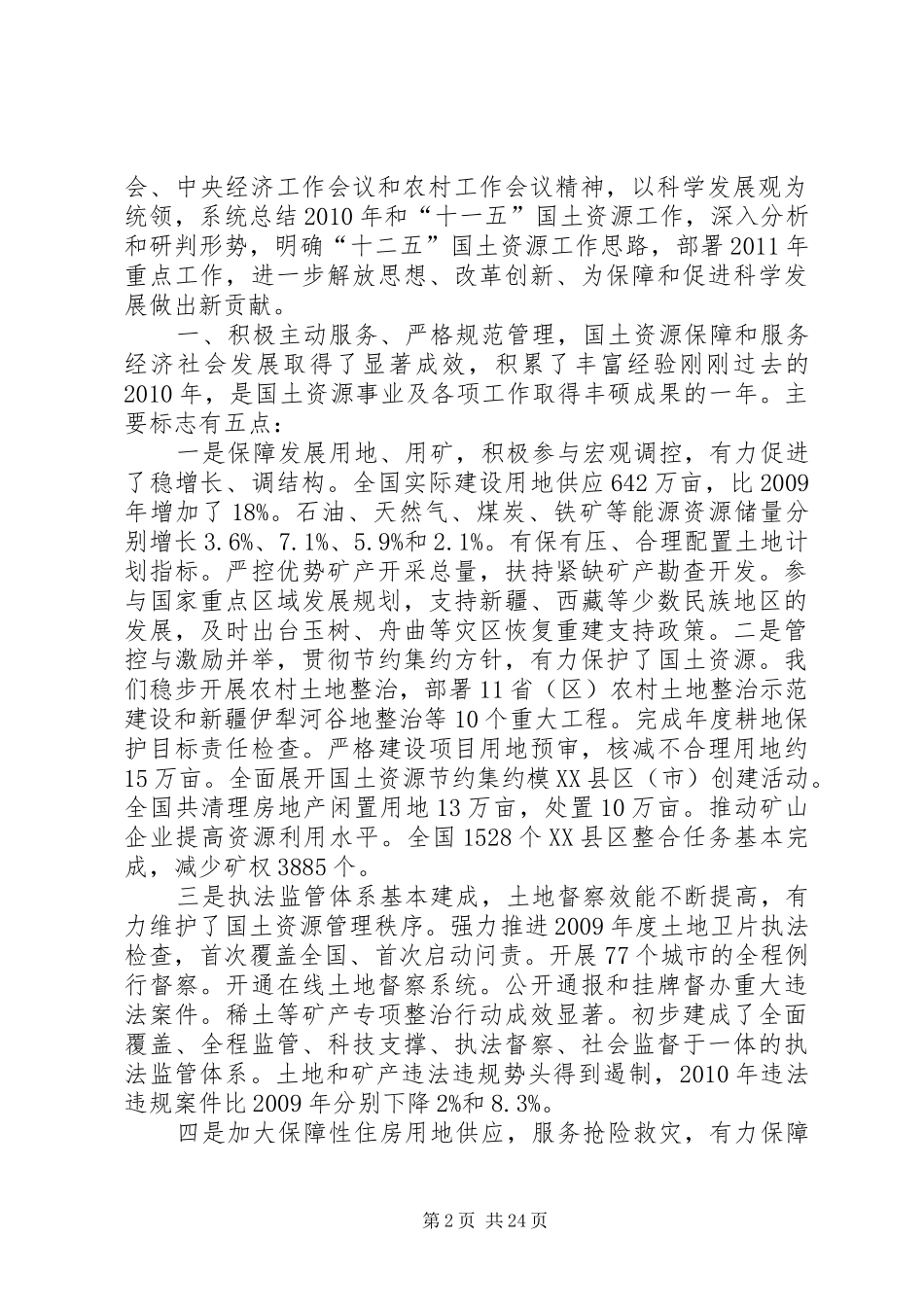 国土部十一五总结十二五规划报告_第2页