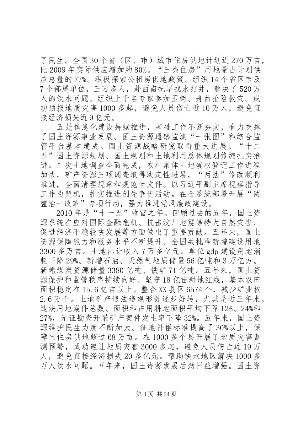 国土部十一五总结十二五规划报告_第3页