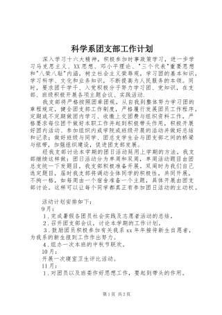 科学系团支部工作计划