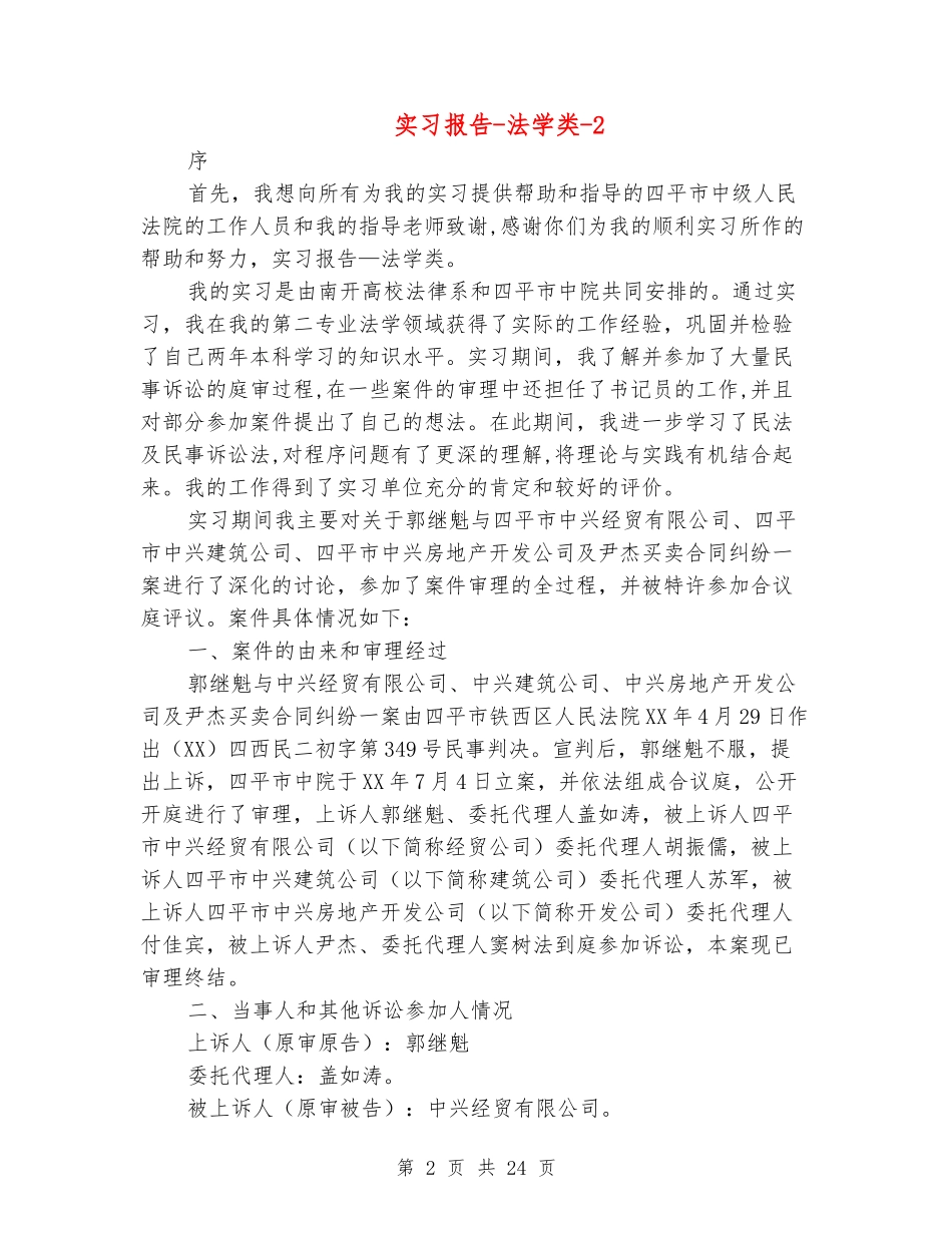 实习报告-法学类-2_第2页