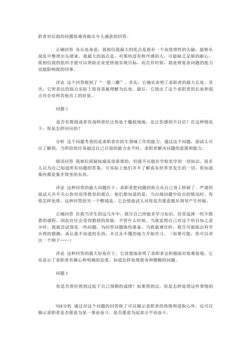 招聘面试题目及应答点评_第2页