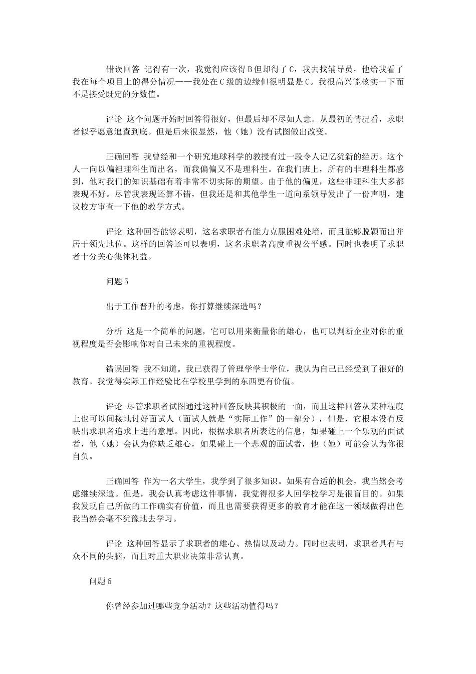 招聘面试题目及应答点评_第3页