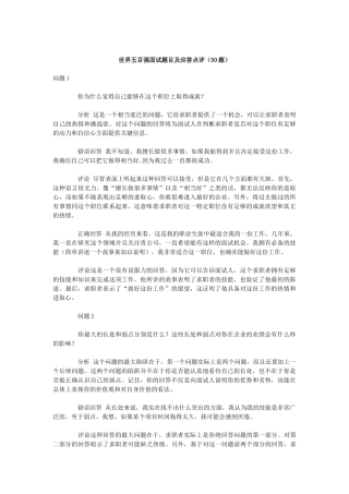 招聘面试题目及应答点评