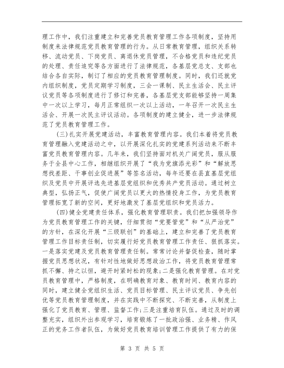 党员教育培训年终总结_第3页