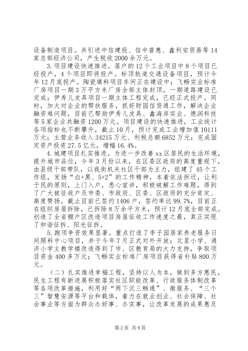 街道年度工作总结及十三五工作规划_第2页