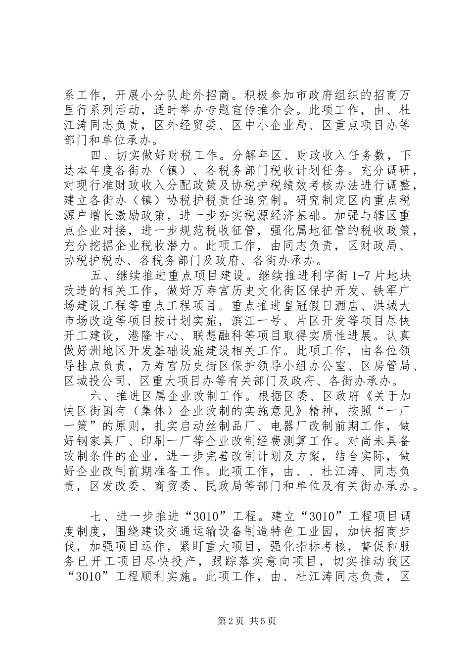 第二季度工作安排计划_第2页