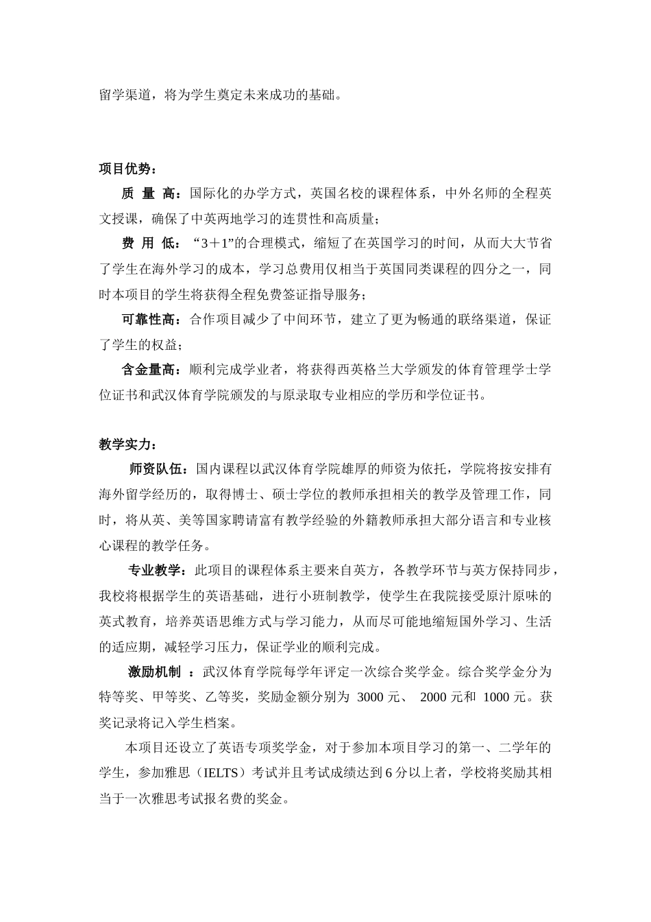 武汉体育学院与西英格兰大学本科合作项目学生选拔简章-武汉_第2页