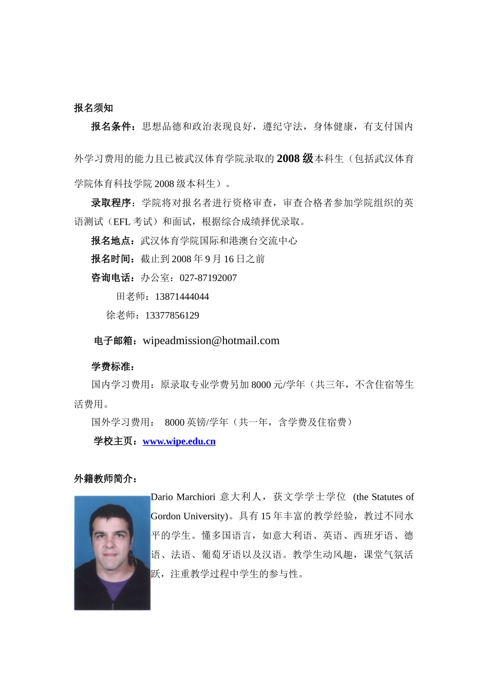 武汉体育学院与西英格兰大学本科合作项目学生选拔简章-武汉_第3页