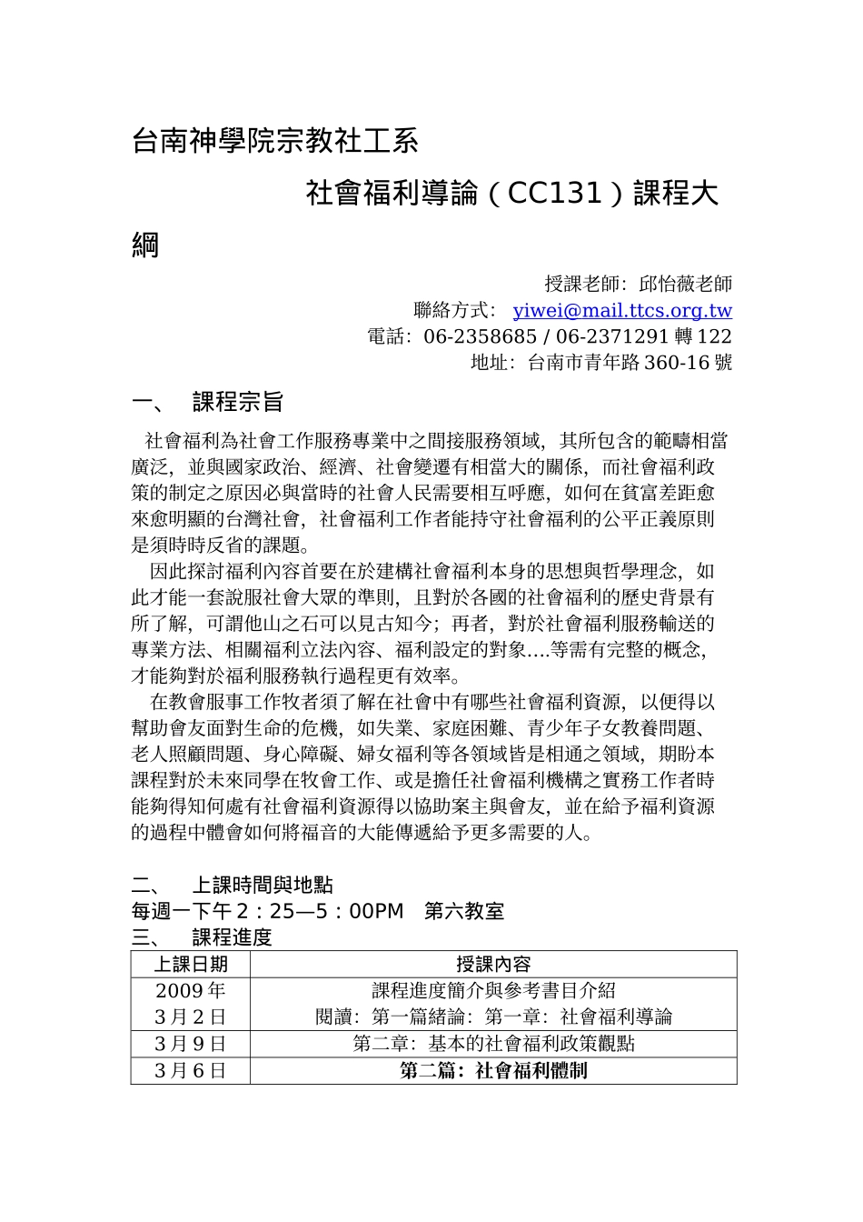 社会福利导论邱怡薇_第1页