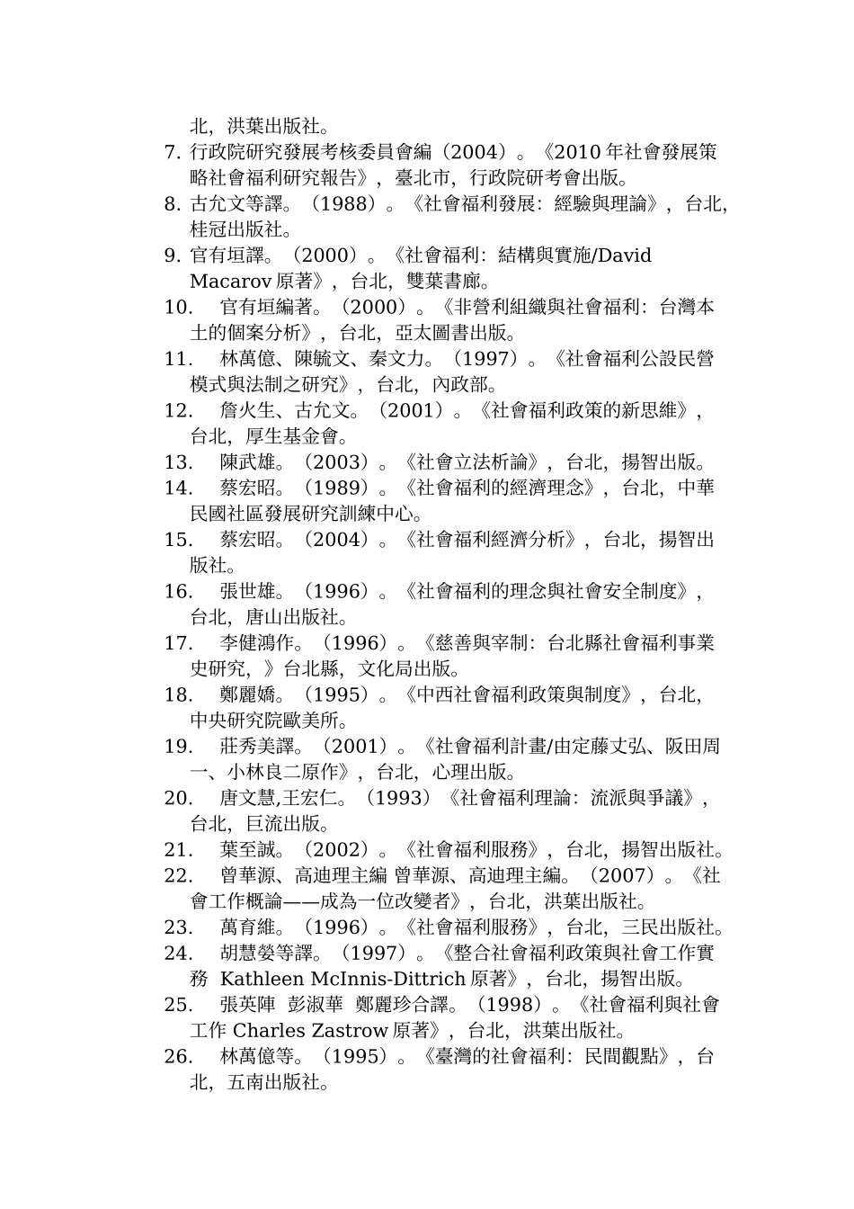 社会福利导论邱怡薇_第3页